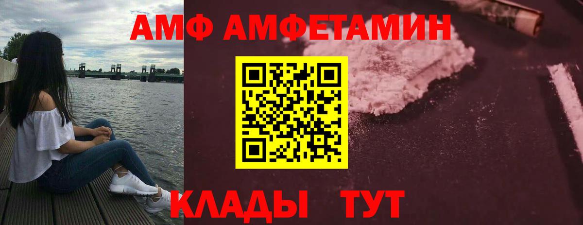 Амфетамин VHQ Белебей
