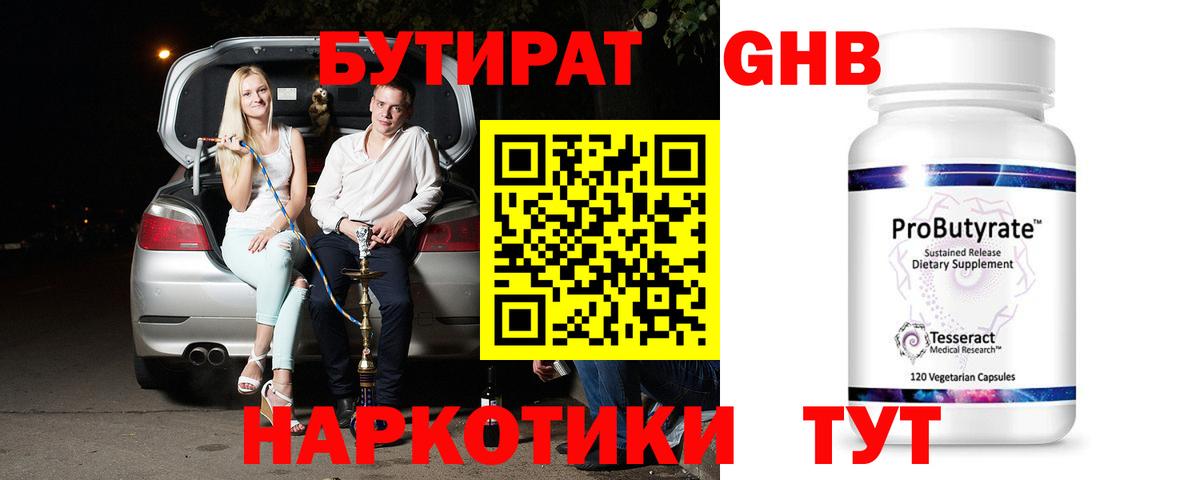 БУТИРАТ  Вход с VPN  Белебей  Бутират 1.4BDO 