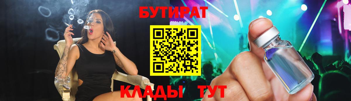 БУТИРАТ 99% Белебей