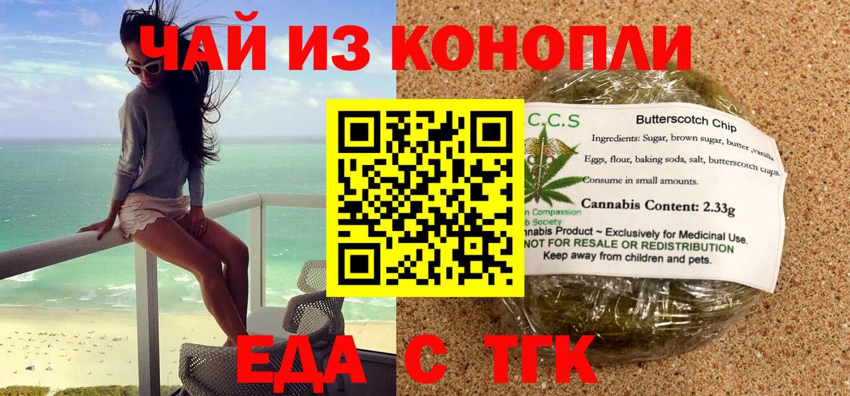 Белебей  Cannafood конопля  Вход с VPN 
