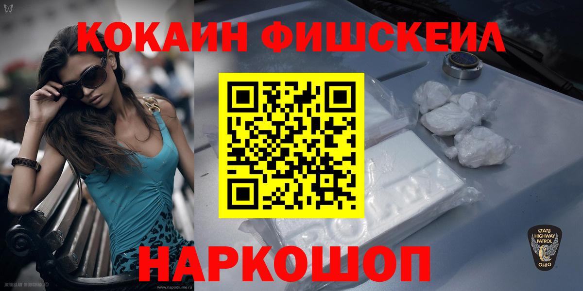 COCAIN FishScale  купить наркотик  Белебей  КОКАИН Columbia  Вход с VPN 