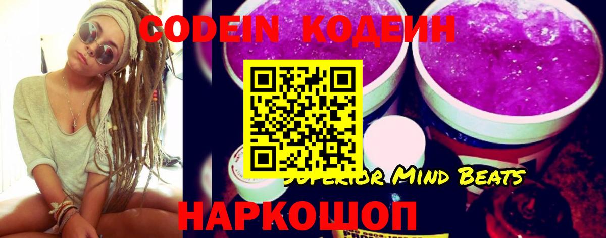 Кодеиновый сироп Lean Purple Drank Белебей