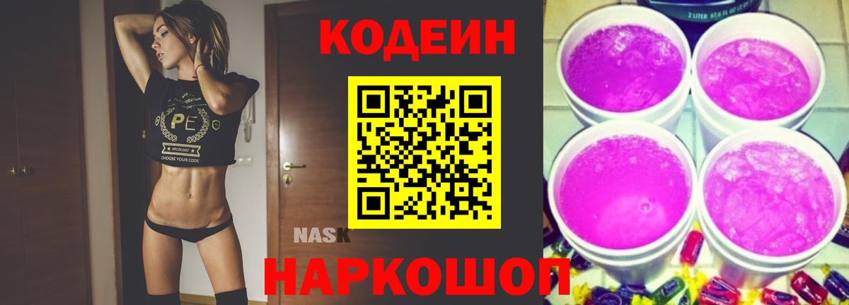 Кодеин напиток Lean (лин)  Вход с VPN  Белебей  Кодеиновый сироп Lean Purple Drank 