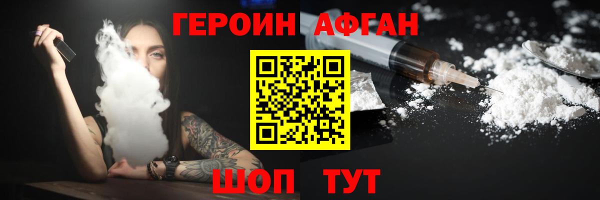 Героин  ГЕРОИН афганец  Вход с VPN  Белебей 