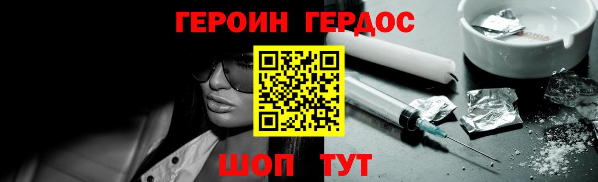 ГЕРОИН хмурый Белебей