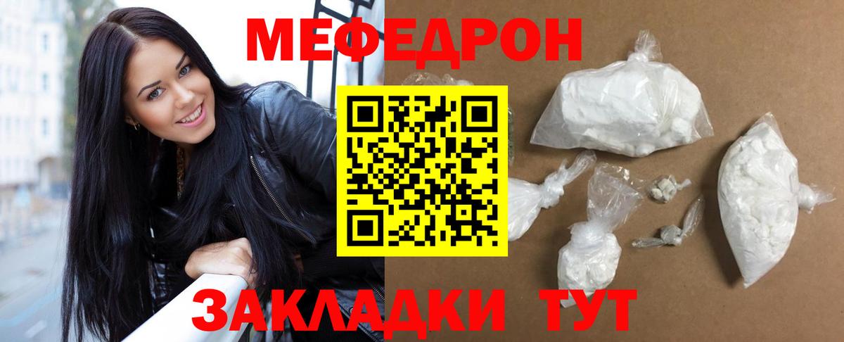 Меф мяу мяу Белебей
